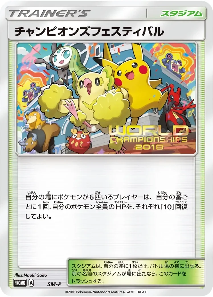 Champions Festival 「SMP No. 448」「JP」